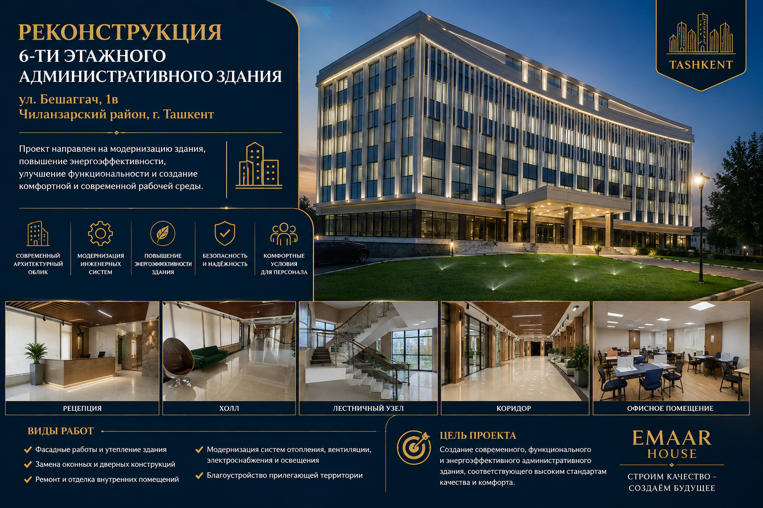 Toshkentdagi 6 qavatli ma’muriy bino rekonstruksiyasi — EMAAR HOUSE